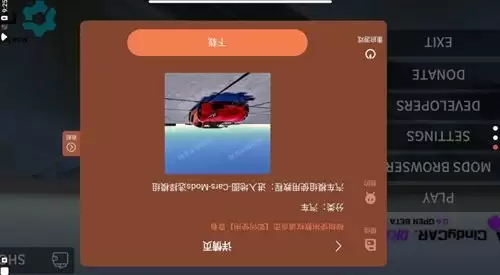 辛迪车祸模拟器内置模组