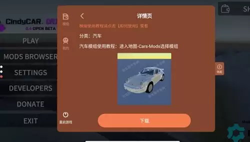 辛迪车祸模拟器内置模组