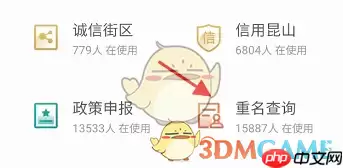 《鹿路通》查询重名方法