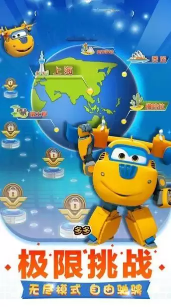 超级飞侠之机甲战神