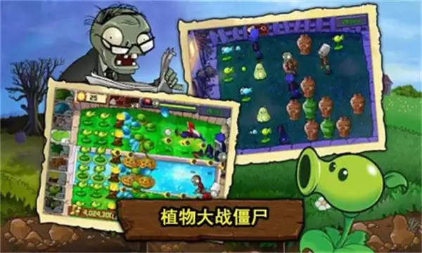 植物大战僵尸1原版下载中文版