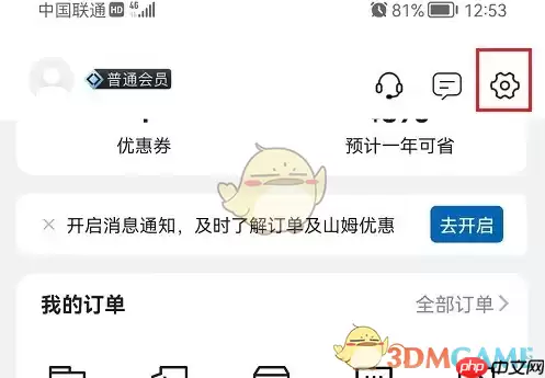 《山姆会员商店》查看会员卡卡号方法