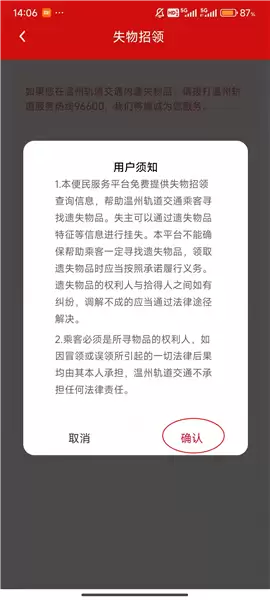 《温州轨道》发布挂失方法