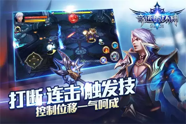 奇迹破坏神手游免费下载