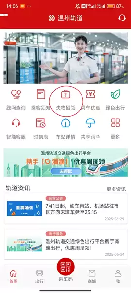 《温州轨道》发布挂失方法