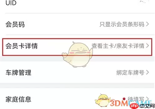 《山姆会员商店》查看会员卡卡号方法