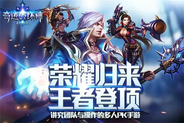 奇迹破坏神手游免费下载