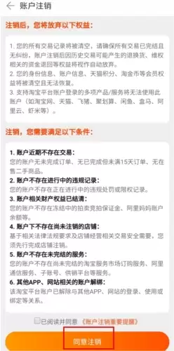 《阿里零售通》注销账号方法