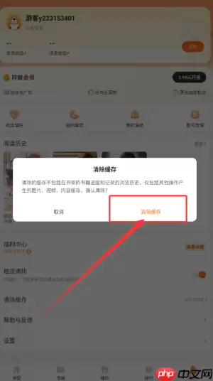 《月鼠小说》清除缓存方法
