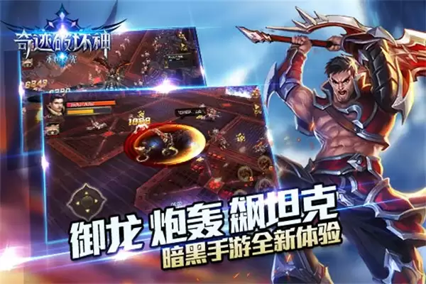 奇迹破坏神手游免费下载