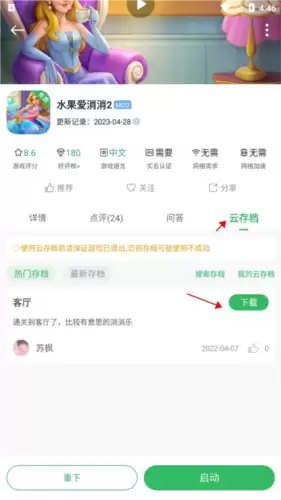 《百分网》云存档方法