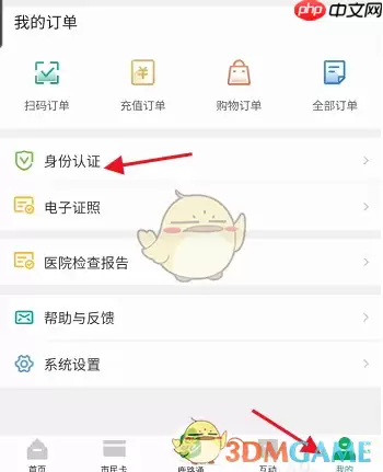 《鹿路通》查询重名方法