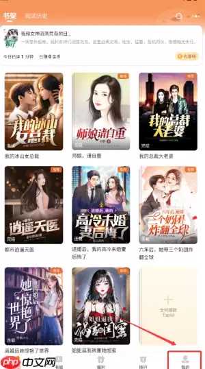 《月鼠小说》清除缓存方法