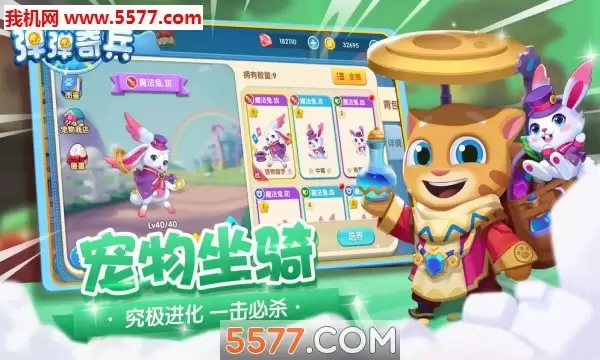 汤姆猫弹弹奇兵