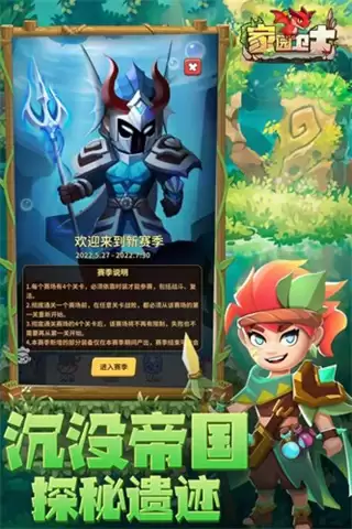 家园卫士无限珍珠修改版下载