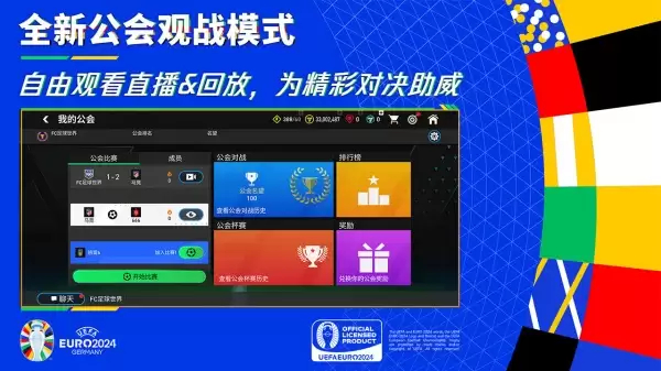 FC足球世界体验服