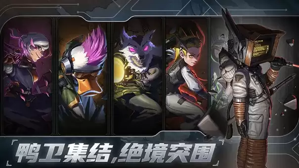 绝地鸭卫国际服