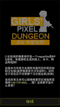 像素地牢少女前线mod