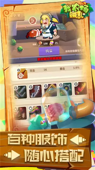 我农场贼乱无限下载