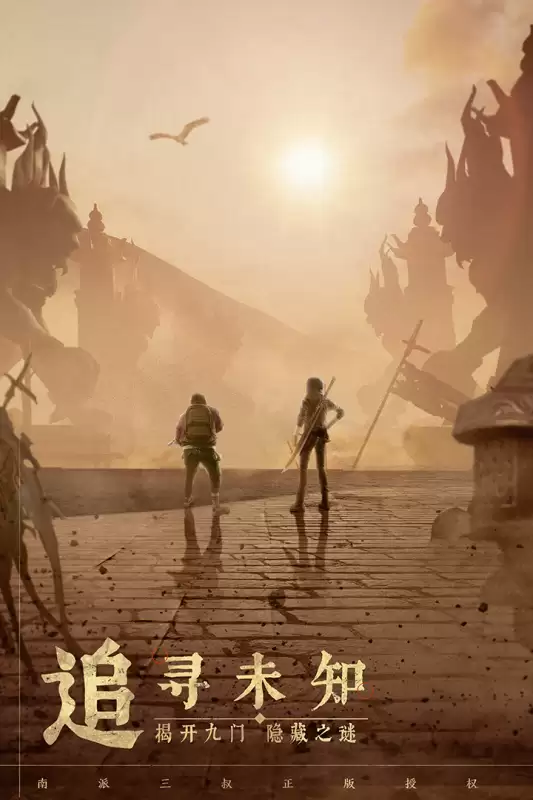 新盗墓笔记手机版