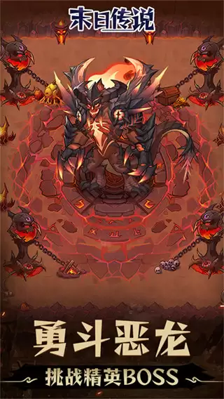 末日传说最新版下载