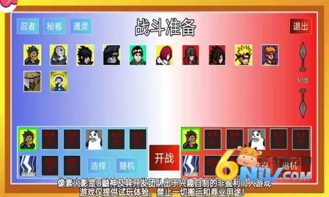 像素火影忍者全人物版