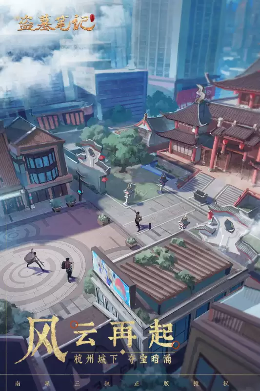 新盗墓笔记手机版