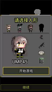 像素地牢少女前线mod