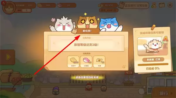 猫旅馆物语无限金币下载