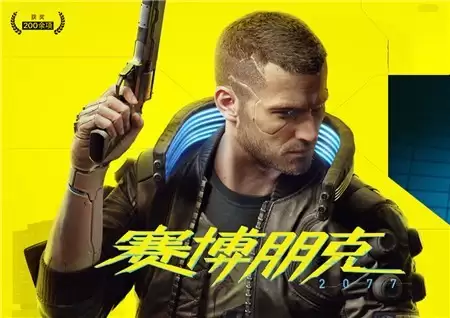 赛博朋克2077
