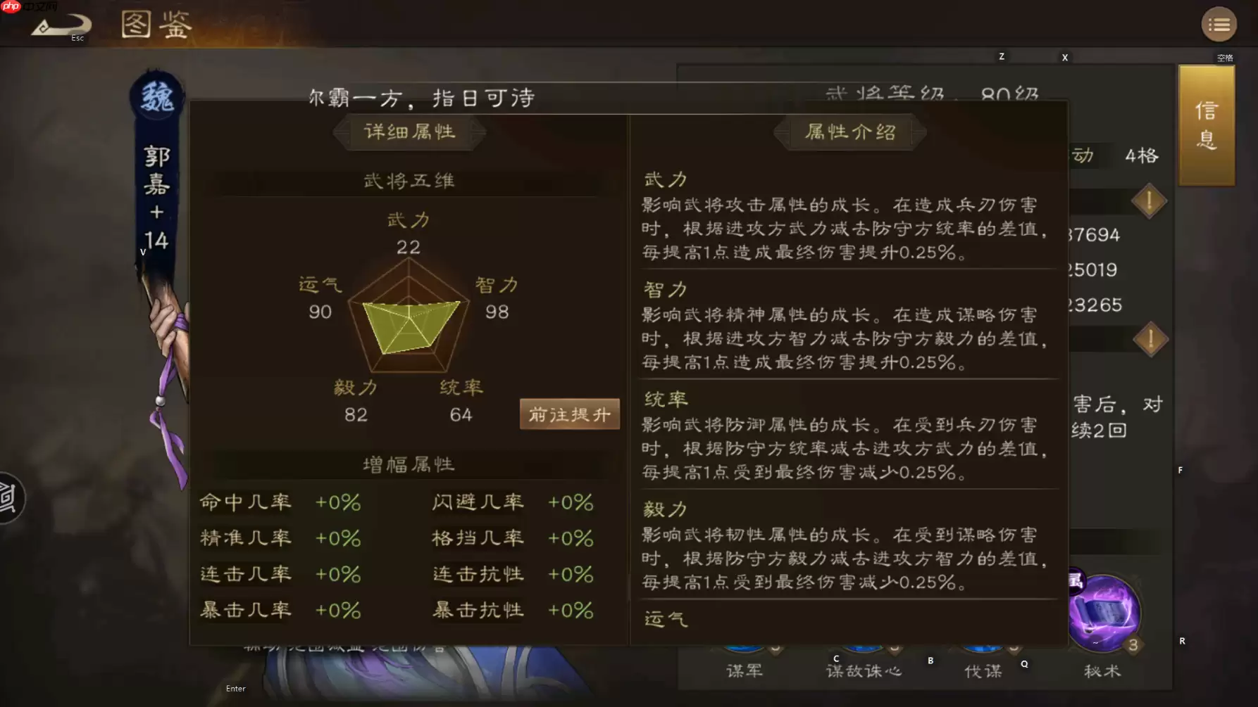 《新三国志曹操传》郭嘉技能角色攻略