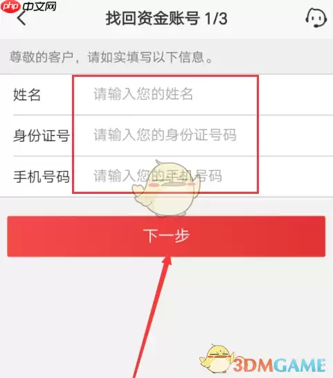 《平安证券》找回资金账号方法
