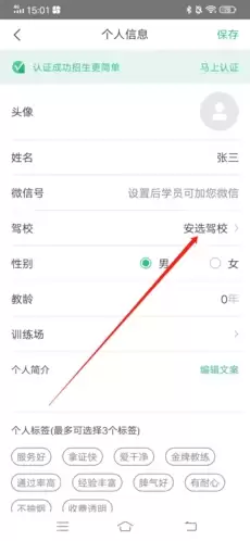 《驾校通》修改驾校方法