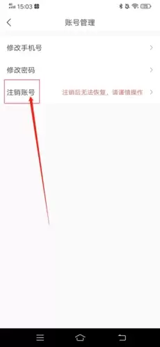 《驾校通》注销账号方法