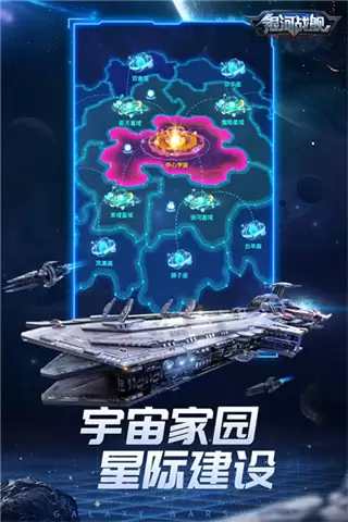 银河战舰内置作弊菜单下载