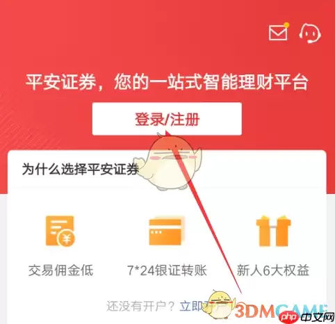 《平安证券》找回资金账号方法