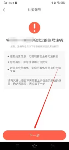 《驾校通》注销账号方法