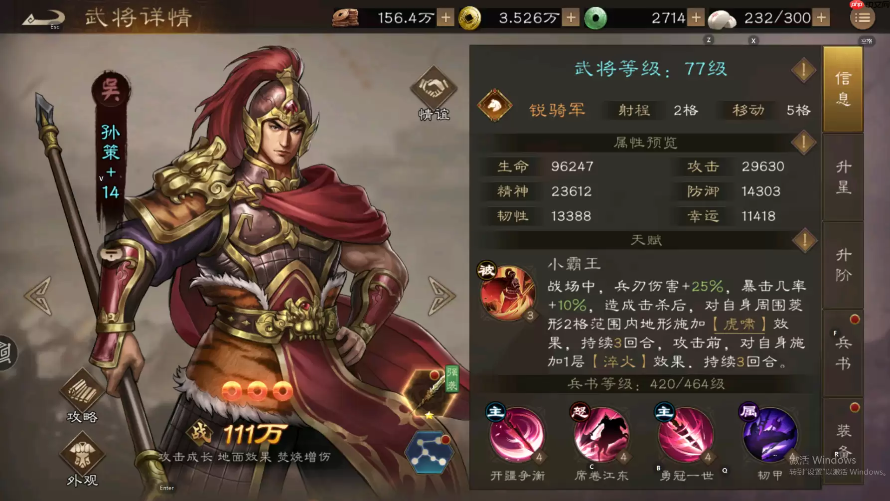 《新三国志曹操传》孙策技能角色攻略