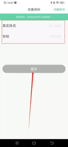 《驾校通》注册方法介绍