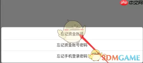 《平安证券》找回资金账号方法
