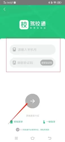 《驾校通》注册方法介绍