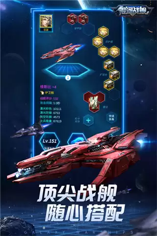 银河战舰内置作弊菜单下载