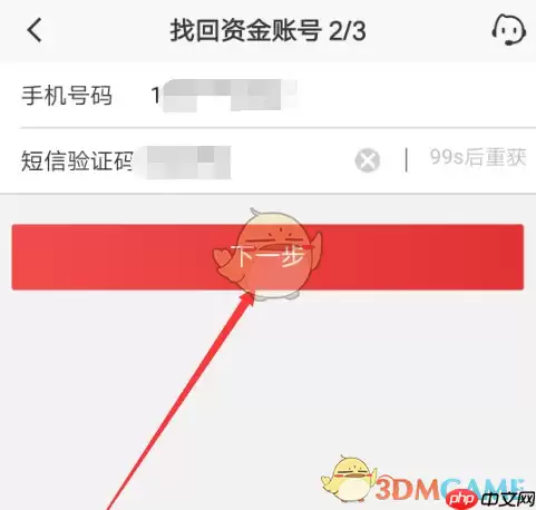 《平安证券》找回资金账号方法