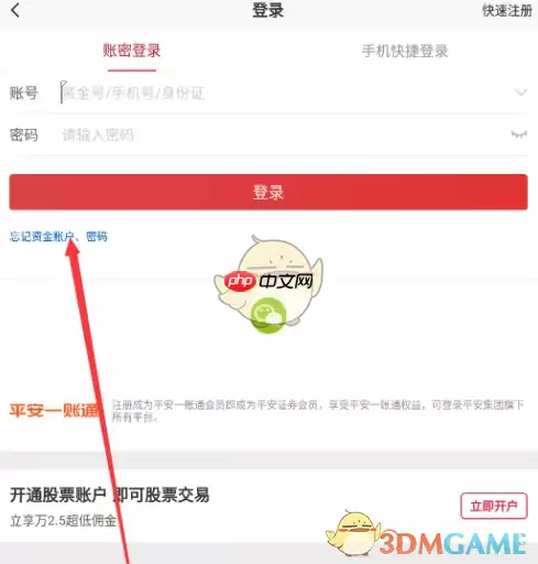 《平安证券》找回资金账号方法