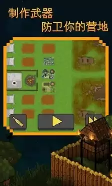 殖民地生存2d中文版