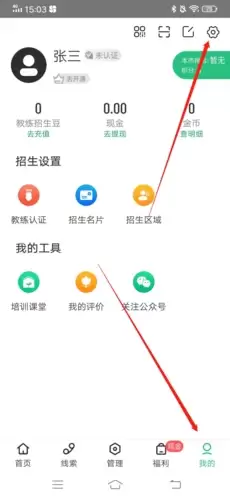《驾校通》注销账号方法
