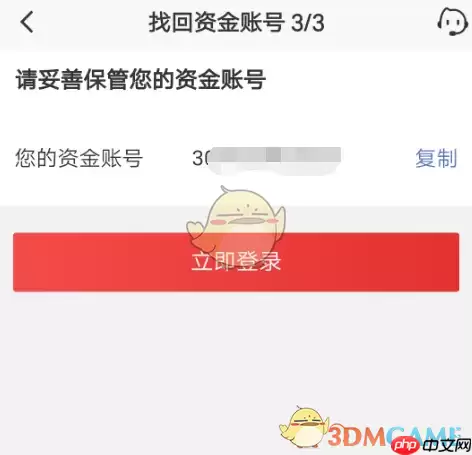 《平安证券》找回资金账号方法