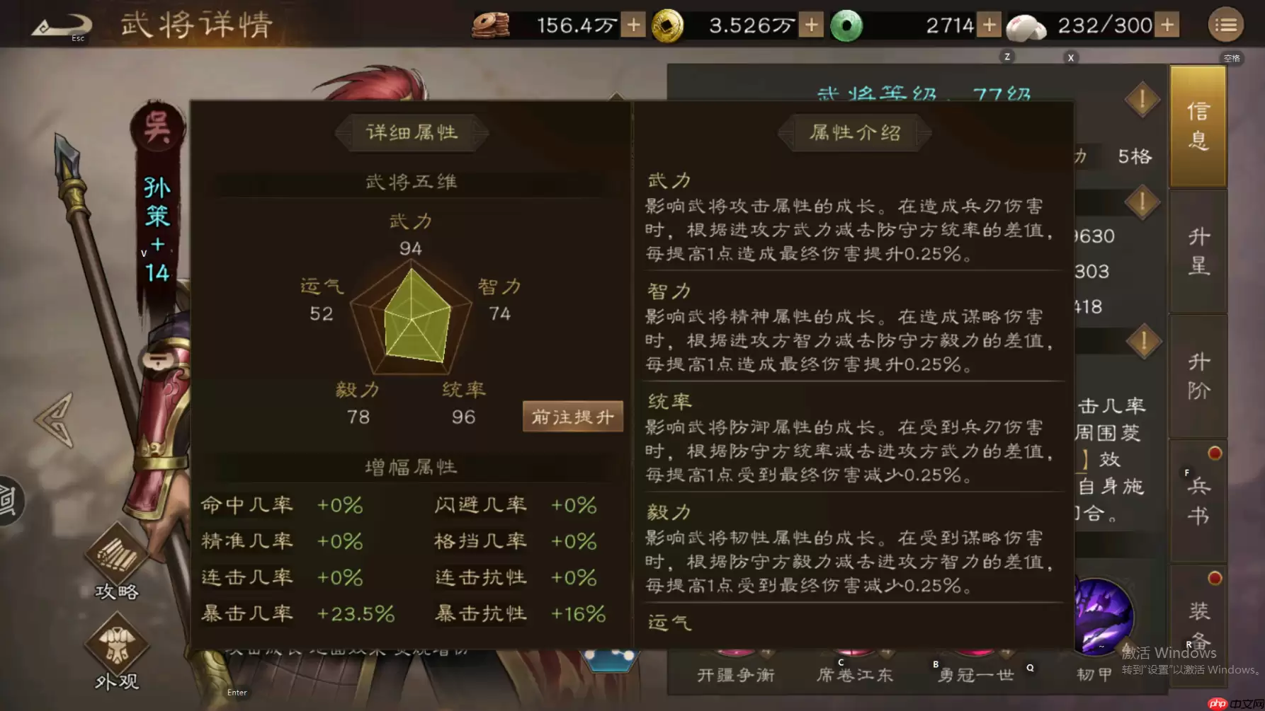 《新三国志曹操传》孙策技能角色攻略