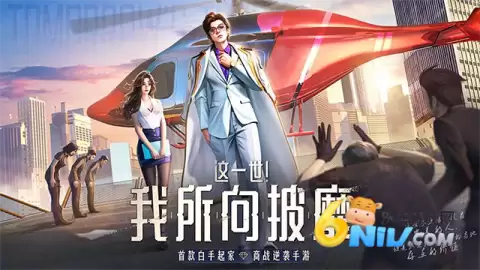 明日大亨华为版