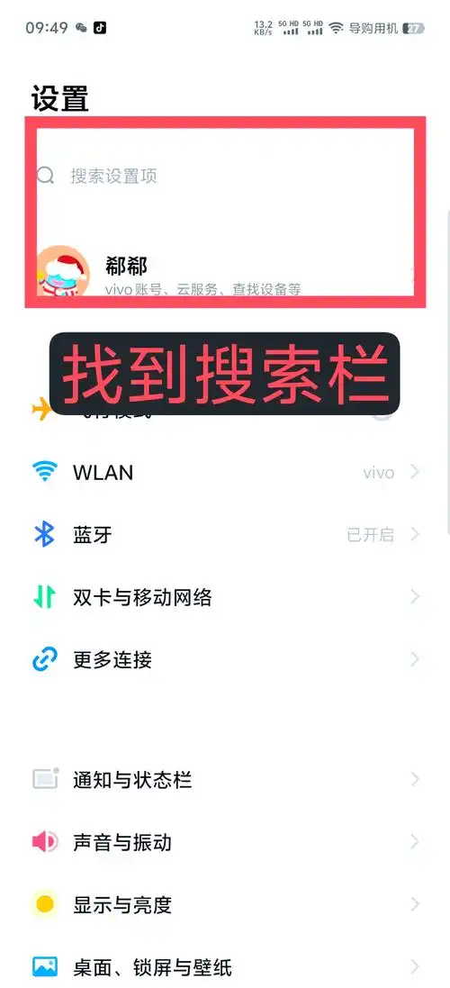 如何在vivo手机上调整字体粗细